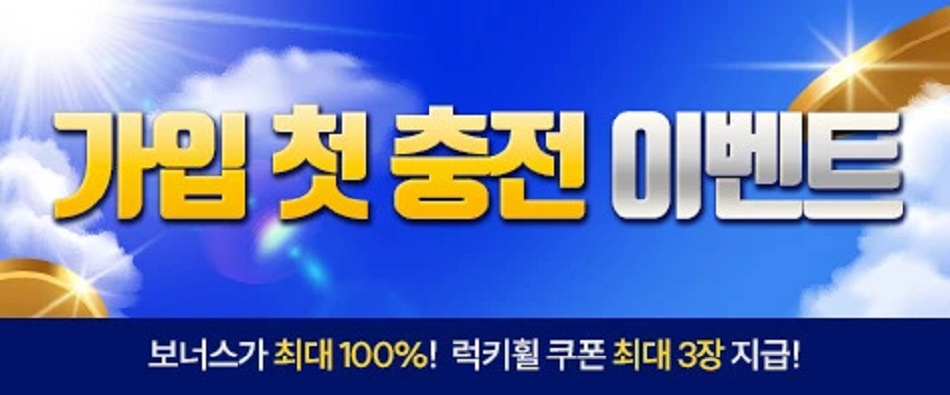 벳38 신규 가입 첫 충전 럭키휠 이벤트 안내