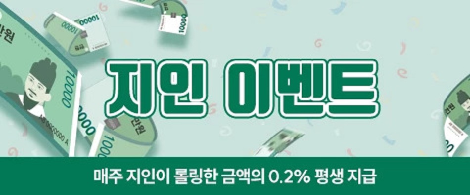 벳38 지인 추천 이벤트 혜택 안내